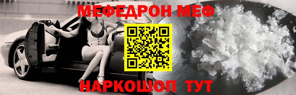 Мефедрон мяу мяу  Вход с VPN  МЕФ  Благодарный  Меф  Меф 4 MMC 